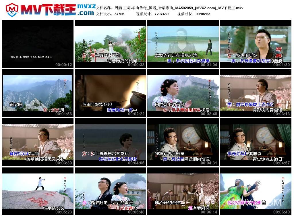 周鹏 王莉-华山传奇_国语_合唱歌曲_MA502059